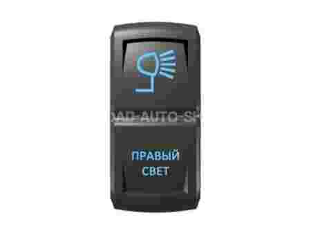Переключатель Pro-Knopka Правый свет Синий/Синий